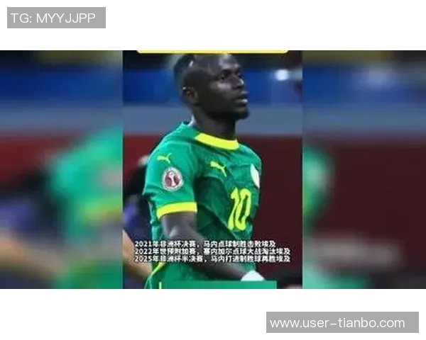 塞内加尔主帅：马内将引领姆巴耶成长之路我们会全力保护他